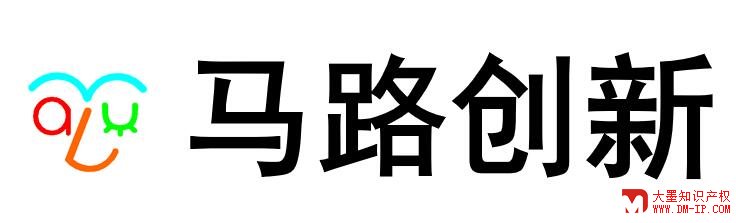 马\创新