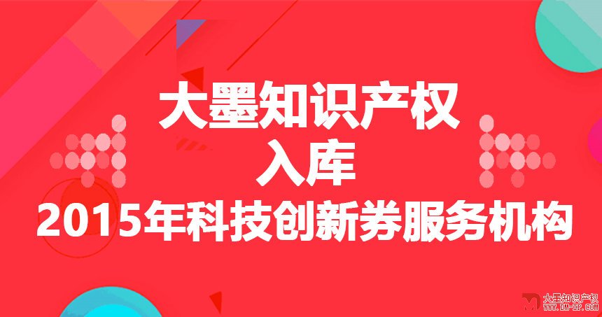 头条Q大墨知识权成功入?015q科技创新券服务机? onclick=